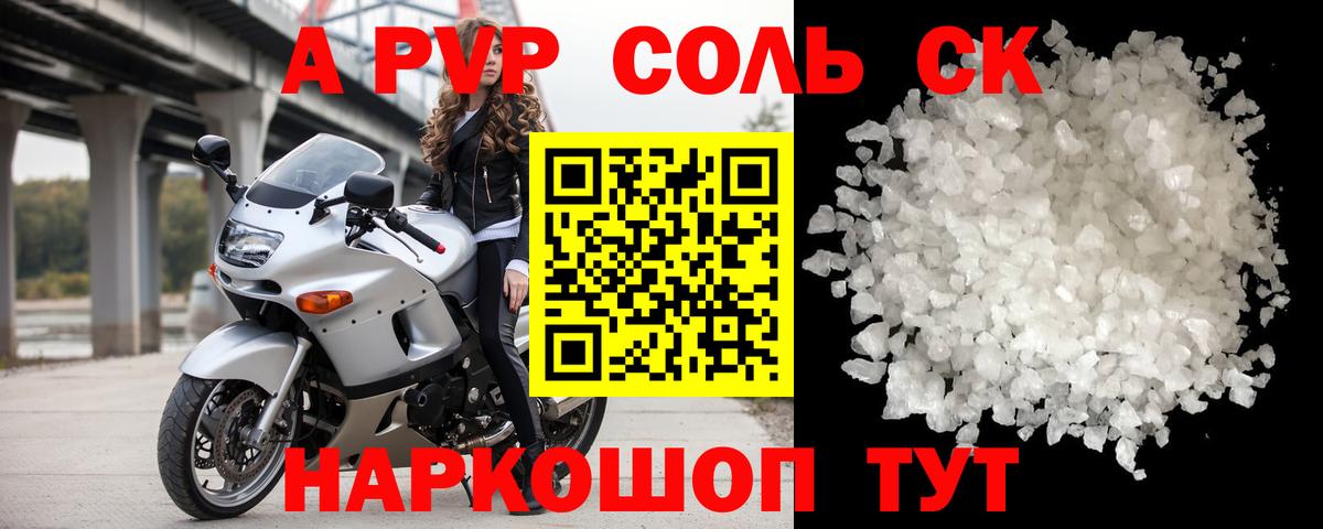 Альфа ПВП крисы CK  A-PVP Crystall  Копейск  Альфа ПВП мука  Вход с VPN 
