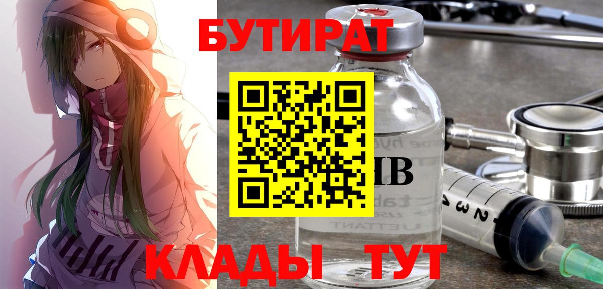 Бутират GHB  БУТИРАТ  Копейск  Вход с VPN 