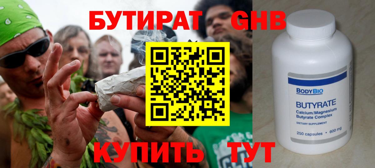Бутират GHB Копейск