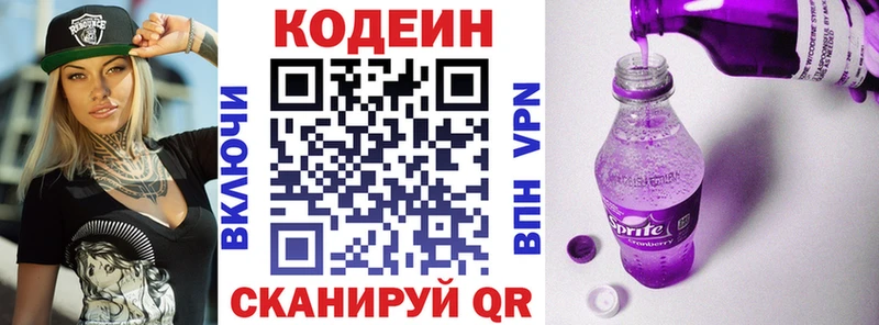 Кодеин напиток Lean (лин)  где купить наркоту  darknet официальный сайт  Копейск 