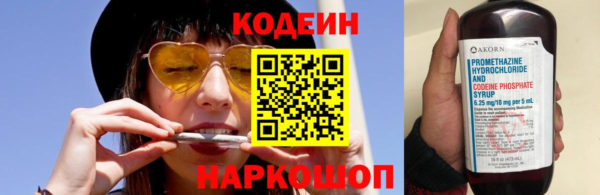 Кодеин напиток Lean (лин) Копейск