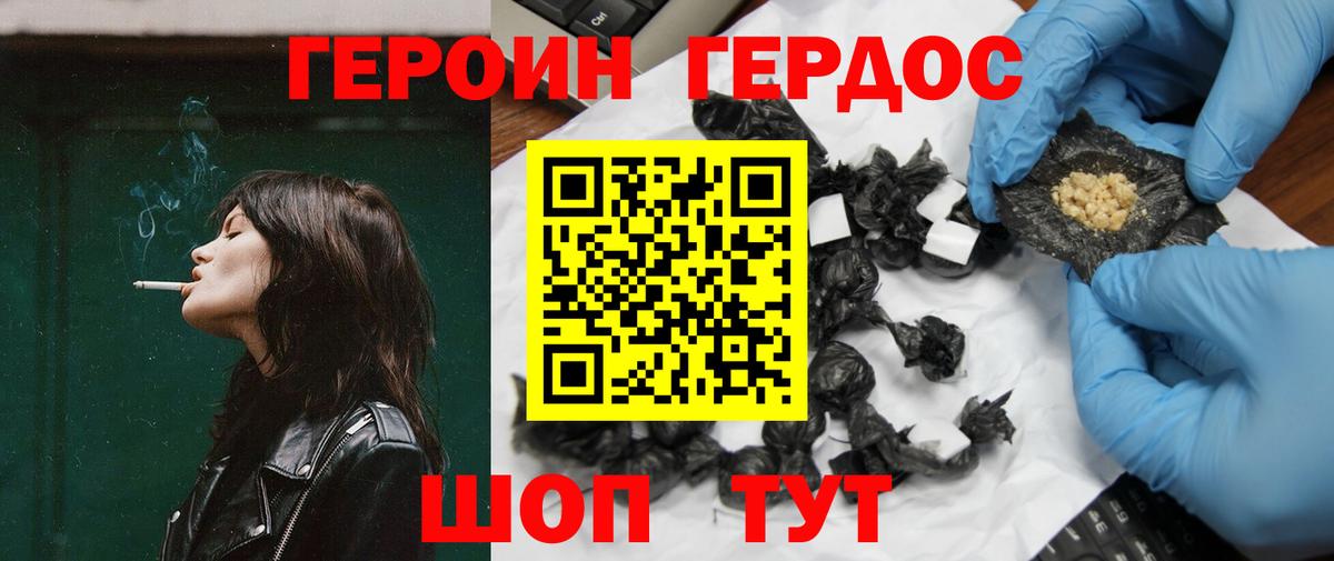 Героин Афган Копейск