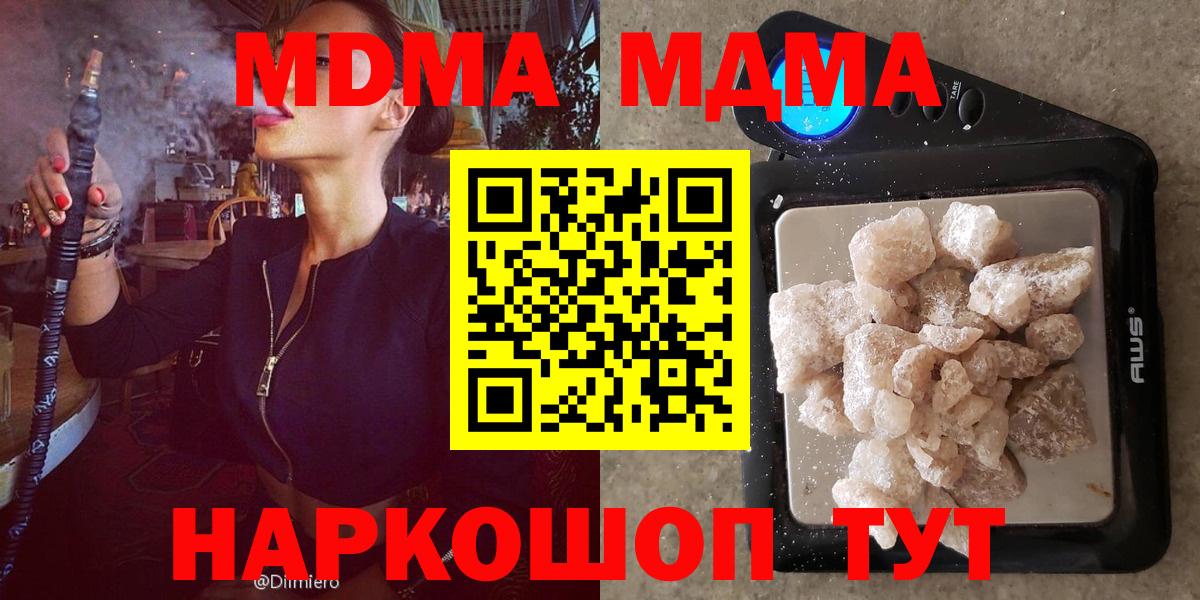 МДМА crystal  Вход с VPN  MDMA  Копейск 