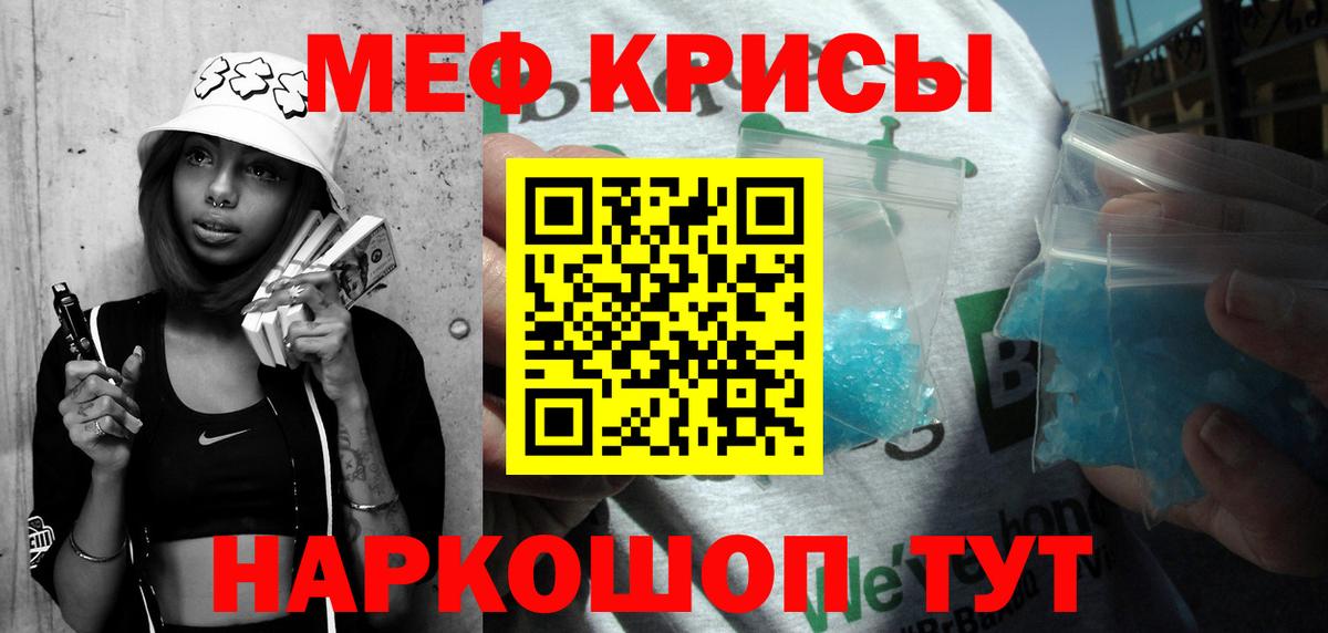 Мефедрон кристаллы Копейск