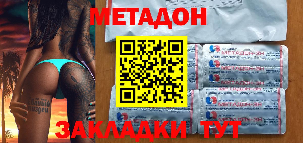 МЕТАДОН кристалл  МЕТАДОН methadone  Вход с VPN  Копейск 