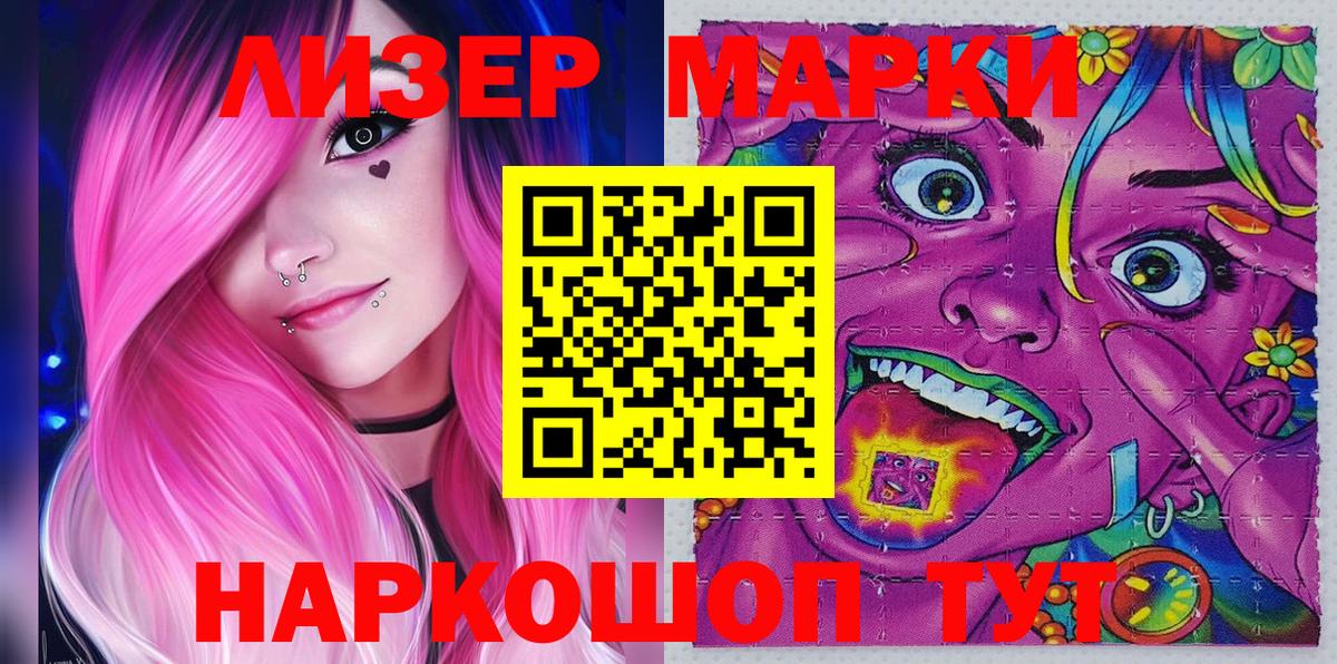 Наркотические марки 1500мкг Копейск